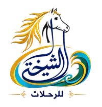 الشيخة للرحلات